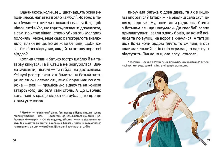 Легенди про козаків - Фото 4 Легенди про козаків - изображение 4