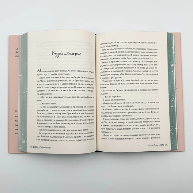 Книга Веріті - Коллін Гувер (Colleen Hoover) - изображение 5