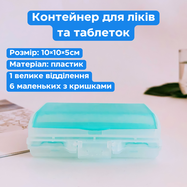 Контейнер для лекарств и таблеток пластиковый 10×10×5см Голубой (JDT-0846185) - изображение 2
