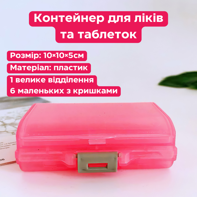 Контейнер для лекарств и таблеток пластиковый 10×10×5см Персиковый (JDT-0846183) - изображение 2