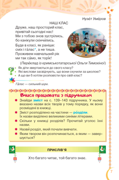 "Украинский язык и чтение. Учебник. 2 класс. НУШ. Часть 2" - Савченко А. (Твердый переплет) - изображение 3