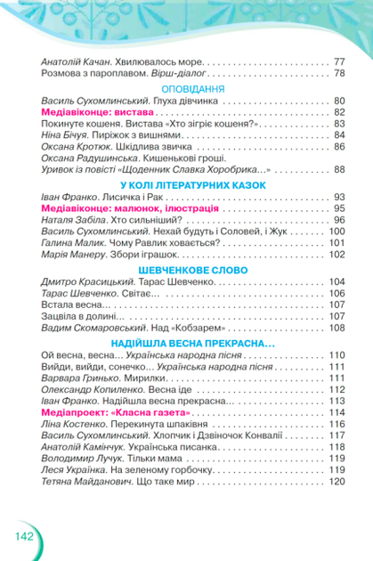 "Украинский язык и чтение. Учебник. 2 класс. НУШ. Часть 2" - Савченко А. (Твердый переплет) - изображение 4