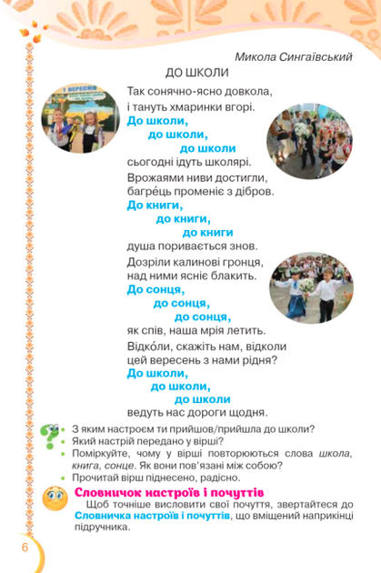 "Украинский язык и чтение. Учебник. 2 класс. НУШ. Часть 2" - Савченко А. (Твердый переплет) - изображение 5