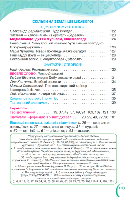 "Украинский язык и чтение. Учебник. 2 класс. НУШ. Часть 2" - Савченко А. (Твердый переплет) - изображение 6