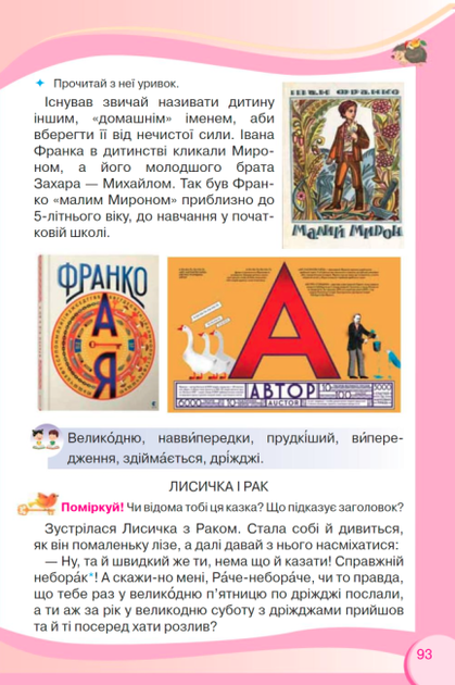 "Украинский язык и чтение. Учебник. 2 класс. НУШ. Часть 2" - Савченко А. (Твердый переплет) - изображение 7