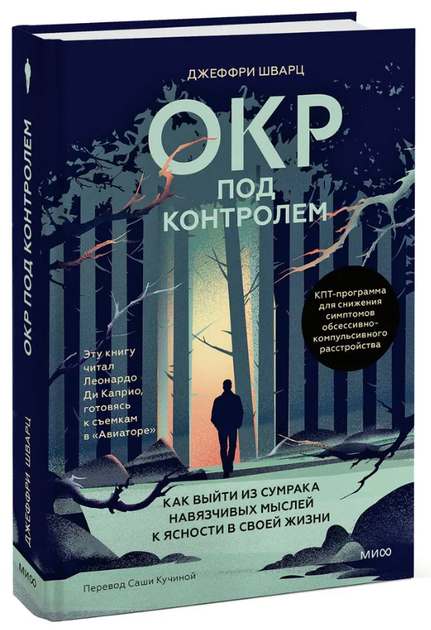 Книга "ОКР під контролем" - Шварц Д. (Тверда обкладинка) - Фото 1 Книга "ОКР під контролем" - Шварц Д. (Тверда обкладинка) - зображення 1