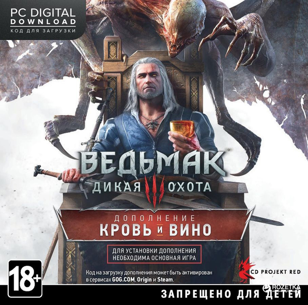 ROZETKA » Ведьмак 3: Дикая Охота. Кровь И Вино (Дополнение) (PC.