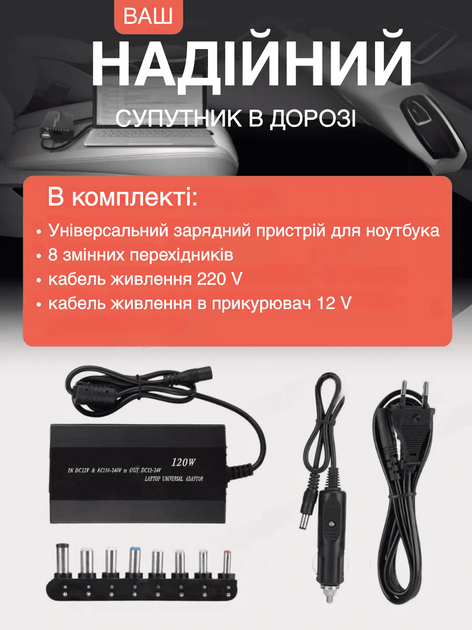 Универсальное зарядное блок питания для ноутбука ASUS ACER FUJITSU HP Toshiba DELL LENOVO дома и авто 220В 120W GTM laptop 901 Чёрный (I50180M) - Фото 5 Универсальное зарядное блок питания для ноутбука ASUS ACER FUJITSU HP Toshiba DELL LENOVO дома и авто 220В 120W GTM laptop 901 Чёрный (I50180M) - изображение 5