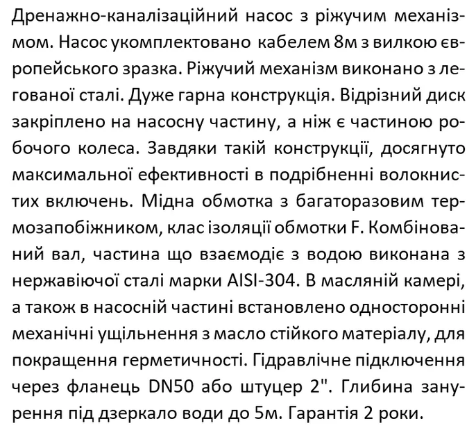 Насос каналізаційний дренажно-фекальний SHIMGE 50WQD1.5QG з ріжучим механізмом який подрібнює волокнисті включення продуктивністю 417 л/хв (1042438) - зображення 5