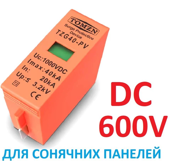 Вставка-вкладыш ПЗИП 600V DC TOMZN TZG40-PV, 20KA~40KA молниезащита громозащита разрядник УЗИП для солнечных панелей PV PhotoVoltaics SPD. картридж на направляющих. Для постоянного тока. SPD(Surge Protective Device) - изображение 11