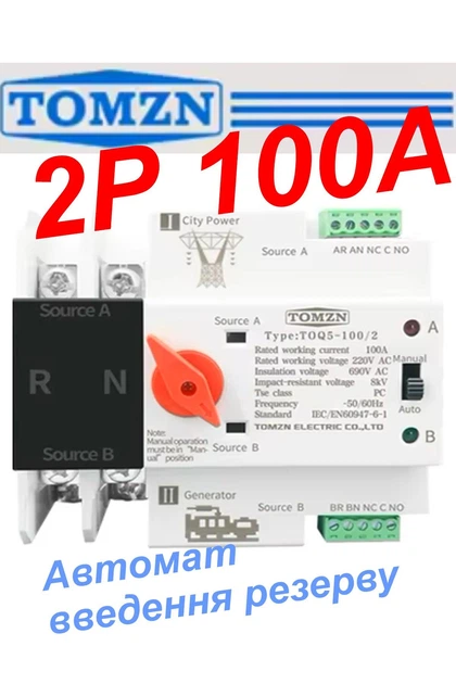Автомат ввода резерва TOMZN TOQ5 100 ампер однофазный 2P двухполюсный. АВР, автоматический переключатель - изображение 12