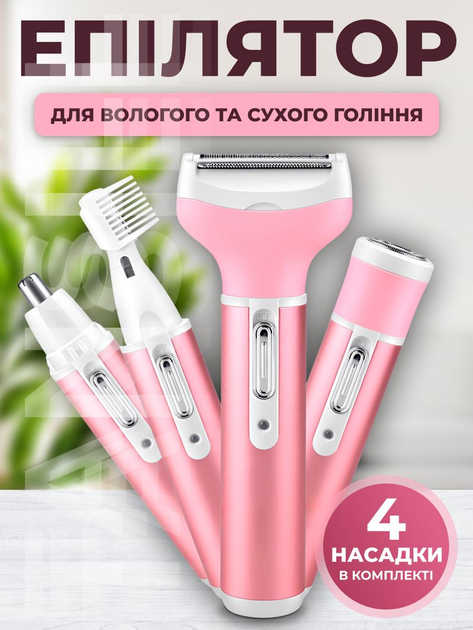 Эпилятор женский депилятор триммер для женщин универсальный аккумуляторный водонепроницаемый электротриммер для лица тела 4в1 - изображение 1