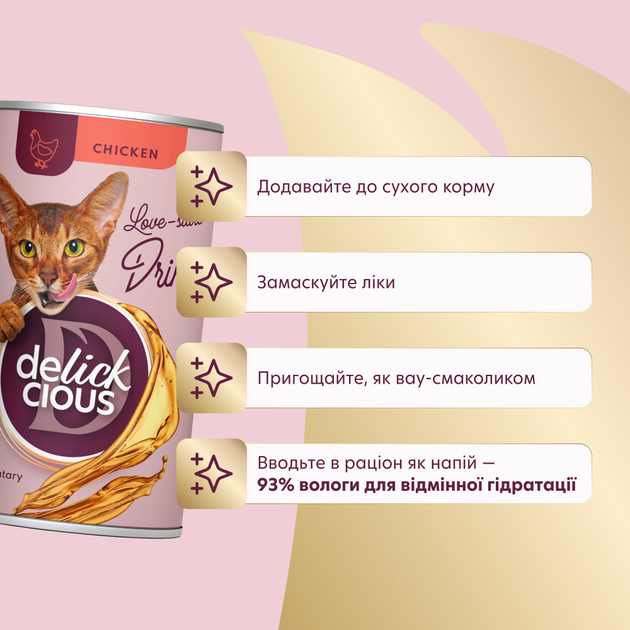 Напій з куркою Delickcious 140 г х 12 шт. (D6251201) - Фото 5 Напій з куркою Delickcious 140 г х 12 шт. (D6251201) - зображення 5