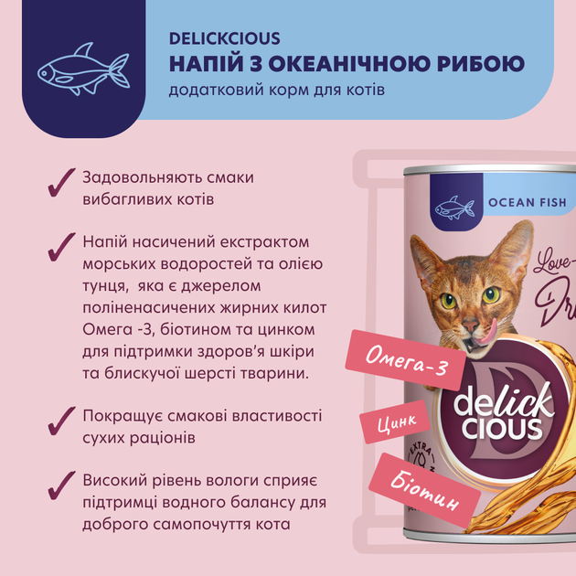 Напій з океанічною рибою Delickcious 140 г х 12 шт. (D6251202) - Фото 3 Напій з океанічною рибою Delickcious 140 г х 12 шт. (D6251202) - зображення 3