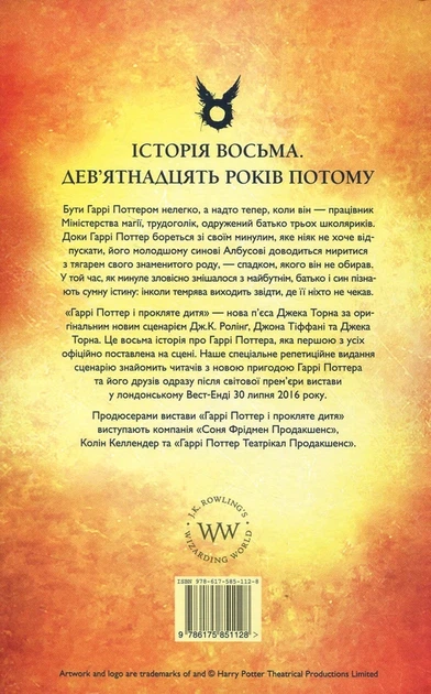 Гаррі Поттер і Прокляте дитя. Частина 1 та 2. Джоан Ролінг. А-ба-ба-га-ла-ма-га - Фото 2 Гаррі Поттер і Прокляте дитя. Частина 1 та 2. Джоан Ролінг. А-ба-ба-га-ла-ма-га - изображение 2