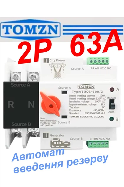 Автомат ввода резерва TOMZN TOQ5-63/2 однофазный 2P двухполюсный. АВР, автоматический переключатель - Фото 8 Автомат ввода резерва TOMZN TOQ5-63/2 однофазный 2P двухполюсный. АВР, автоматический переключатель - изображение 8