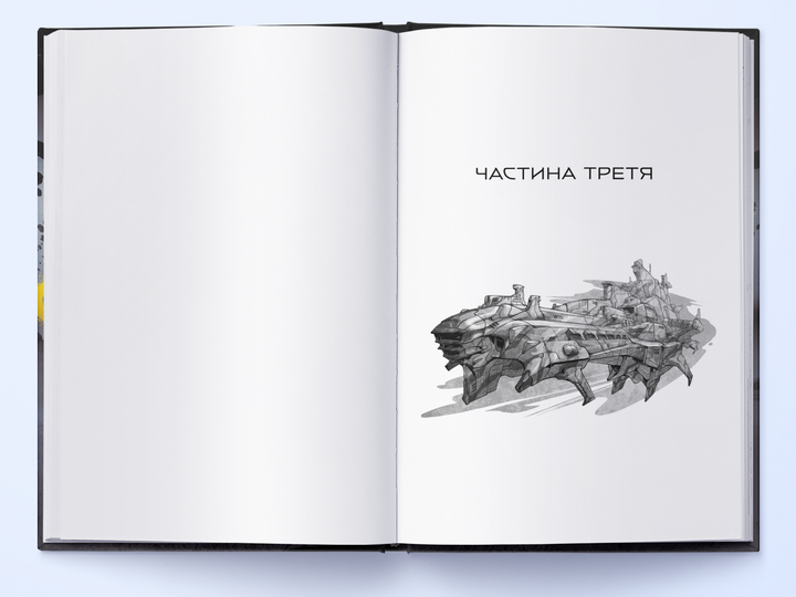 Книга Міжзір'я - зображення 4