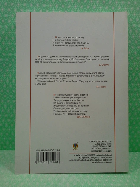 Світова література. 7 клас. Посібник-хрестоматія. Б.Б. Щавурський, Богдан - изображение 3