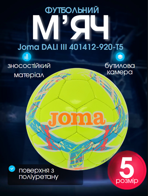 М'яч футбольний Joma DALI III 401412-920-T5№5 TPU жовтий-блакитний - Фото 1 М'яч футбольний Joma DALI III 401412-920-T5№5 TPU жовтий-блакитний - зображення 1