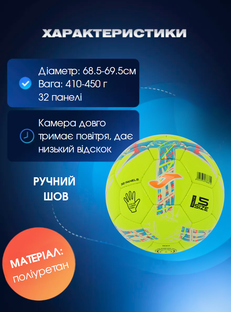 М'яч футбольний Joma DALI III 401412-920-T5№5 TPU жовтий-блакитний - Фото 2 М'яч футбольний Joma DALI III 401412-920-T5№5 TPU жовтий-блакитний - зображення 2