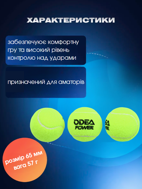 М'яч для великого тенісу 3шт ODEA POWER (гума, мелтон, у вакуумній упаковці, салатовий) - изображение 2