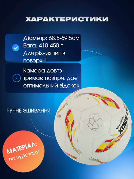 М'яч футбольний професійний ручне прошиття, ламінований №5 PU SOCCERMAX FB-4139 (№5, білий) - изображение 2