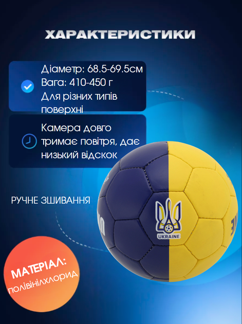 М'яч футбольний №5 PVC Гріппі зшитий вручну BALLONSTAR UKRAINE FB-9535 (PVC, №5, синьо-жовтий) - изображение 2