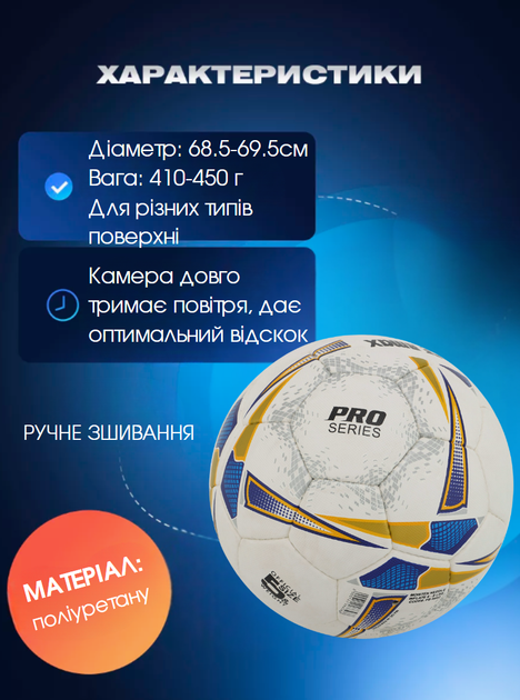 М'яч футбольний професійний ручне прошиття, ламінований №5 PU SOCCERMAX FB-9492 (PU, біло-синьо-золотий) - изображение 2