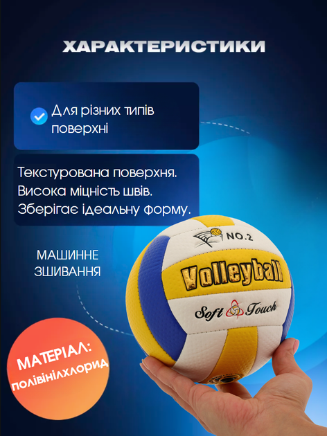 М'яч волейбольний машинне пошиття №2 сувенірний SP-Sport VOLLEYBALL VB-1291 (№2, PVC, біло-жовто-синій) - Фото 2 М'яч волейбольний машинне пошиття №2 сувенірний SP-Sport VOLLEYBALL VB-1291 (№2, PVC, біло-жовто-синій) - изображение 2