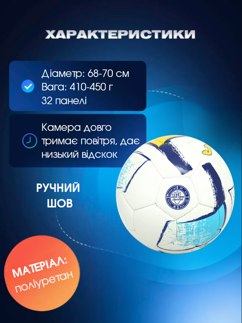 М'яч футбольний №5 ТPU ламінований зшитий вручну Joma DALI II 400649-216-T5 (№5, блакитно-синьо-жовтий) - изображение 2