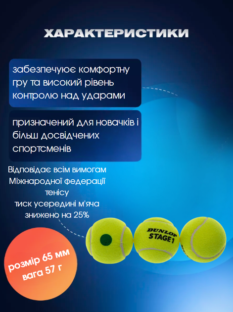 М'яч для великого тенісу DUNLOP STAGE 1 GREEN (3шт) DL601338 (гума, повсть, у вакуумній упаковці, салатовий) - изображение 2