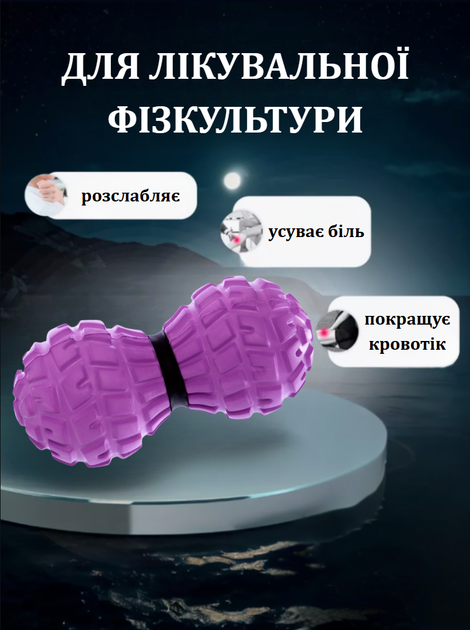 М'яч кінезіологічний подвійний Duoball (міні валик) Record FI-8231 (EVA, PVC, розмір 13,6x6,5см, фіолетовий) - Фото 2 М'яч кінезіологічний подвійний Duoball (міні валик) Record FI-8231 (EVA, PVC, розмір 13,6x6,5см, фіолетовий) - изображение 2