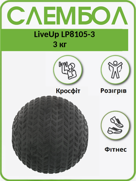 М'яч медичний слембол для кросфіту LiveUp SLAM BALL LP8105-3 3кг чорний - Фото 2 М'яч медичний слембол для кросфіту LiveUp SLAM BALL LP8105-3 3кг чорний - зображення 2