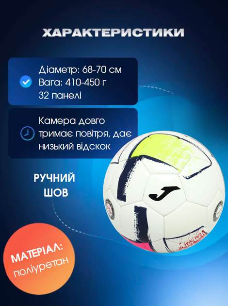 М'яч футбольний №5 ТPU ламінований зшитий вручну Joma DALI II 400649-203-T5 (№5, рожево-червоно-жовтий) - изображение 2