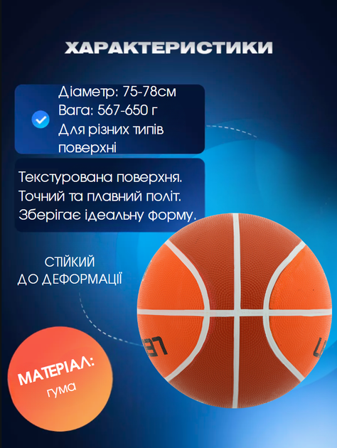 М'яч баскетбольний гумовий №7 Legend BR2861C (гума, бутил, помаранчевий) - изображение 2