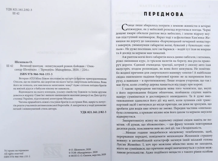 Великий шантаж: шпигунський роман-бойовик - изображение 2