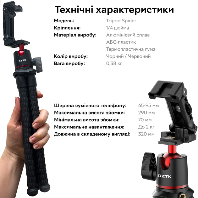 Трипод для смартфону RZTK Tripod Spyder - зображення 8