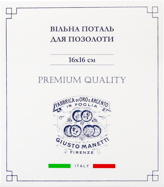 Поталь свободная GIUSTO MANETTI Medium Серебро 16х16 см 20 шт (4823100273091) - Фото 1 Поталь свободная GIUSTO MANETTI Medium Серебро 16х16 см 20 шт (4823100273091) - изображение 1