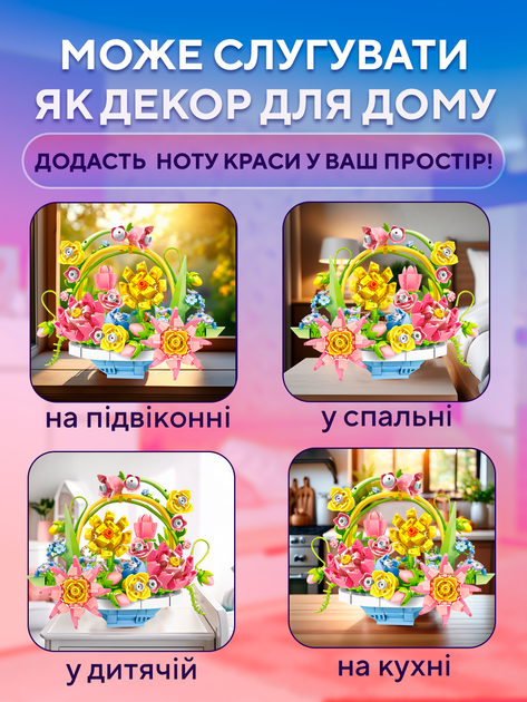 Конструктор ЗD квіти Весняний кошик квітів 330 деталей конструктори квітка 3д набори для творчості (Flow-2002) - Фото 7 Конструктор ЗD квіти Весняний кошик квітів 330 деталей конструктори квітка 3д набори для творчості (Flow-2002) - зображення 7