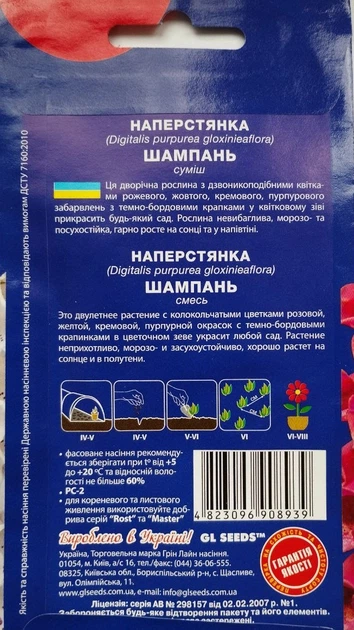 Наперстянка Шампань насіння (0,15 г), For Hobby, TM GL Seeds - зображення 2