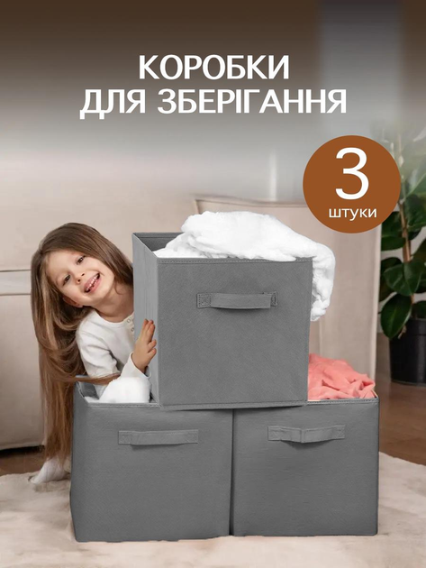 Органайзер для хранения вещей белья одежды книг мелочей в шкаф UnA набор 3 шт коробка кофр для ванной комнаты детских вещей серый (123.0031) - изображение 1