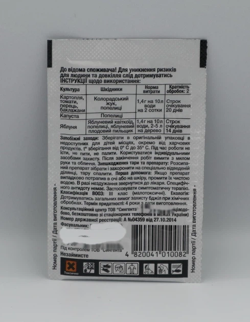 Інсектицид широкого спектру дії Syngenta Актара 25 WG, в.г. 1,4г - зображення 2