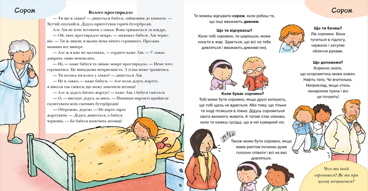 Что ты чувствуешь? Паулина Ауд Серия: Детям об интимном - Фото 2 Что ты чувствуешь? Паулина Ауд Серия: Детям об интимном - изображение 2
