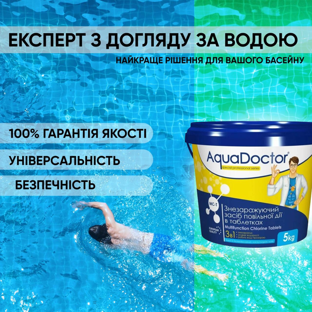 Тривалий повільний хлор для бассейну 3 в 1 AquaDoctor MC-T 5.0 кг у великих таблетках із синіми вкрапленнями 25 шт по 200 грам - зображення 3