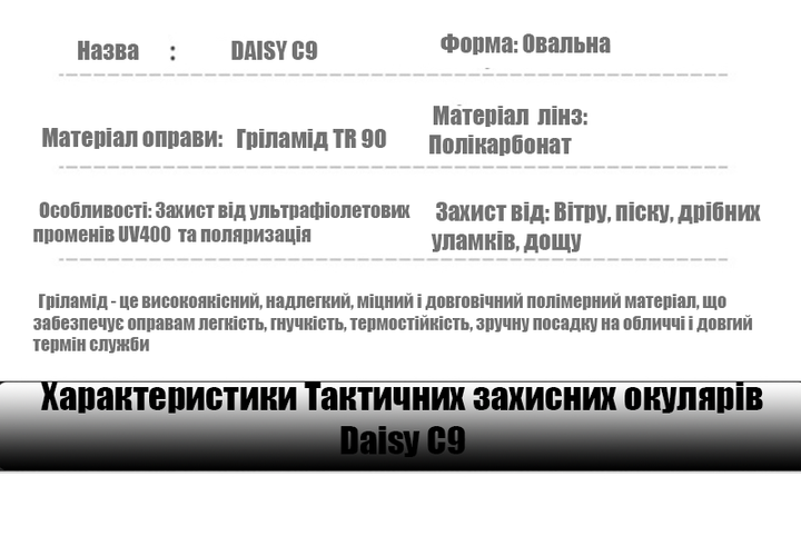 Тактичні окуляри Daisy C9 чорні з поляризацією та комплектом із 4 змінних лінз - зображення 8