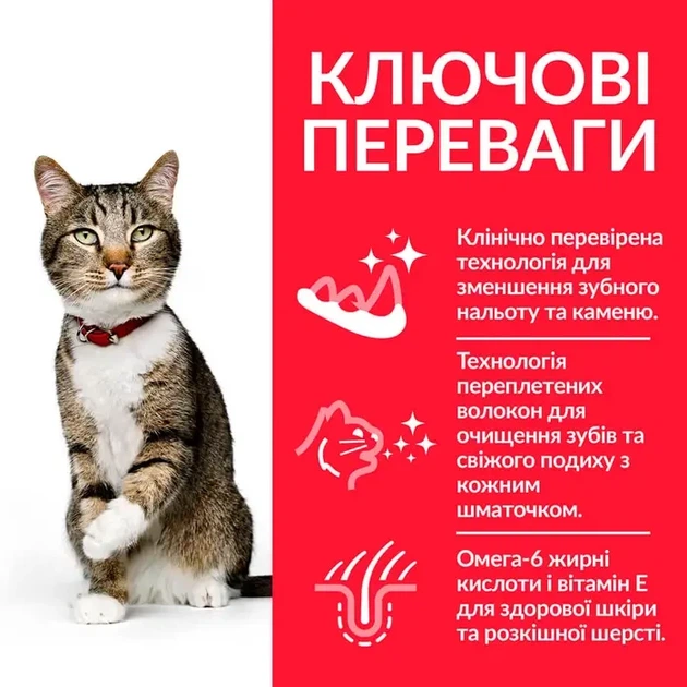Сухий корм для кішок догляд за зубами Hill's Science Plan Feline Adult Oral Care - 1.5 кг - зображення 3