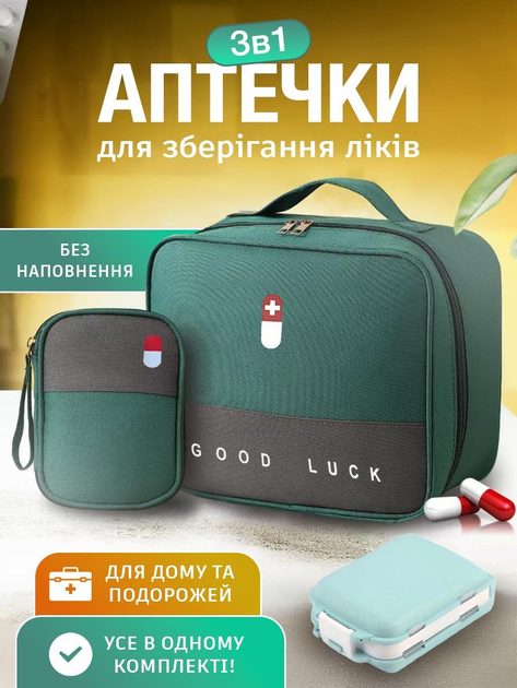 Контейнер для зберігання ліків домашня дорожня сумка медична UnA компактна переносна набір 3в1 таблетниця органайзер для бадів зелений (164.0033) - зображення 1