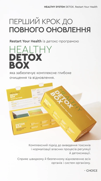 Програма Детокс Choice HEALTHY DETOX BOX глибоке очищення