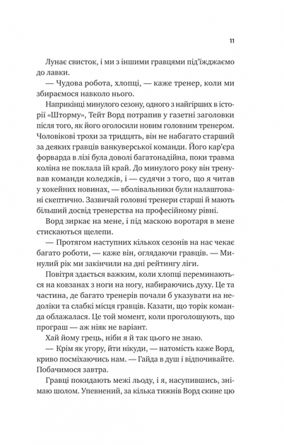 За сіткою. Ванкувер Шторм. Книга 1 (з ілюстрованим зрізом) - Стефані Арчер (9786171709065) - изображение 5