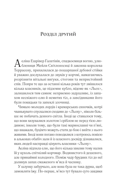 Королева тіней. Книга 4. Трон зі скла - Фото 4 Королева тіней. Книга 4. Трон зі скла - зображення 4